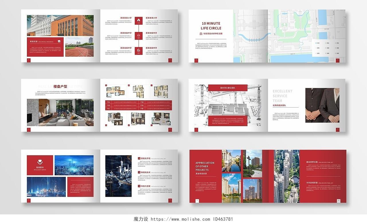 红色大气时尚建筑房地产企业画册房地产画册